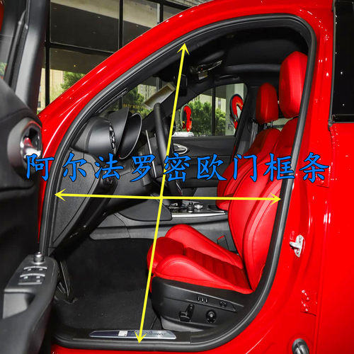 朱丽叶Giulia车身门洞后备箱条