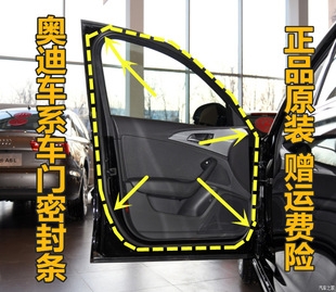 奥迪新老款A6L C5C6C7 A4L Q5L Q3 Q2A3车门框防水隔音防尘密封条