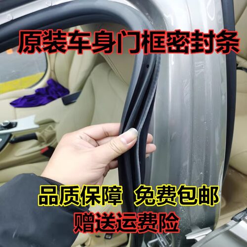 雪佛兰迈锐宝科沃兹爱唯欧畅巡原装车身门框密封条后备箱防水胶条