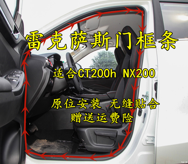 雷克萨斯CT200hNX200车身门框条