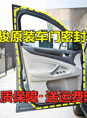 宝骏530730车门密封条门边防水