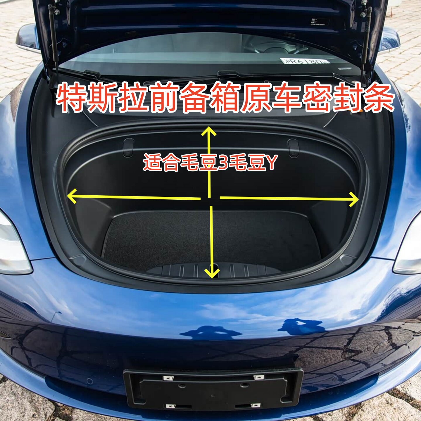 适配特斯拉Model3Y前后备箱密封条前后行李箱胶条防水机盖条原厂