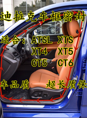 凯迪拉克ATSL XTS XT4 XT5 CT6车身门框防水隔音胶条后备箱密封条