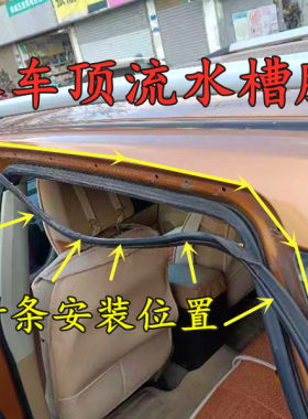 逍客启辰T70车身门框流水槽胶条