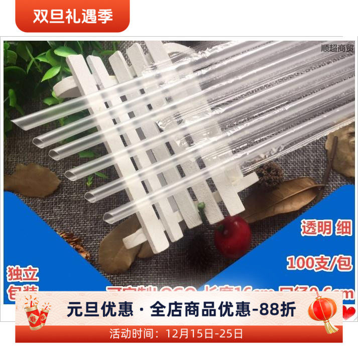 独立包装一次性透明细吸管饮旺