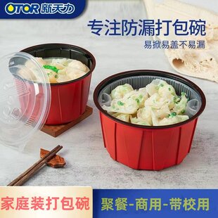 新天力10套装红色碗一次性餐盒圆形带盖密封防漏家用可微波打包碗