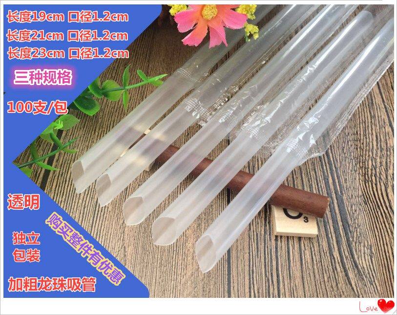 口径12mm加粗透明龙珠一次性奶茶吸管独立19 21 23单支包装包邮