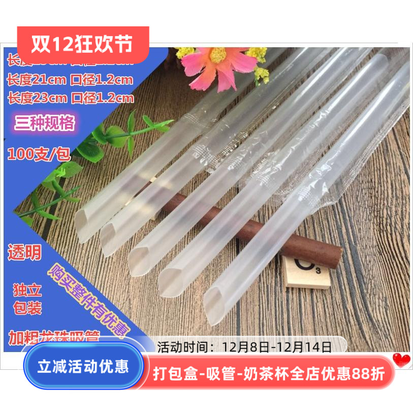 口径1.2cm独立包装一次性吸管