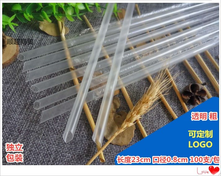 透明中粗一次性吸管 长23cm口径8mm奶茶酸奶西米 塑料独立装 包邮