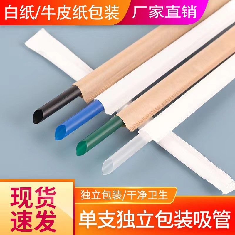 纸包装吸管一次性透明黑色墨绿珍珠奶茶果汁饮料尖头粗细吸管包邮