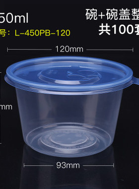 新天力450ml一次性打包碗塑料饭盒加厚圆形透明带盖可微波保鲜盒