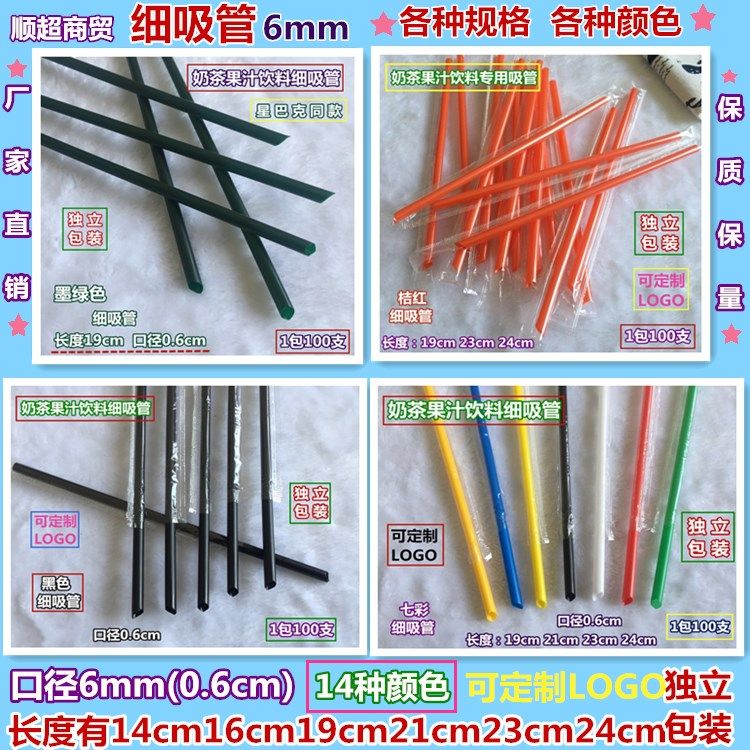 一次性奶茶细吸管6mm单支独立包装透明墨绿黑色果汁饮料尖头管