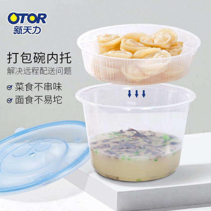 新天力一次性饭盒圆形加厚透明带盖内托米线汤水隔层水饺分离餐盒