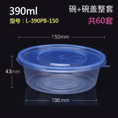 新天力390ml一次性塑料餐盒加厚透明带盖圆形外卖打包碗可微波盒
