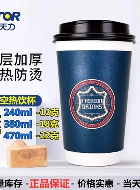 新天力中空纸杯380 470m一次性加厚双层隔热带盖咖啡奶茶杯包邮