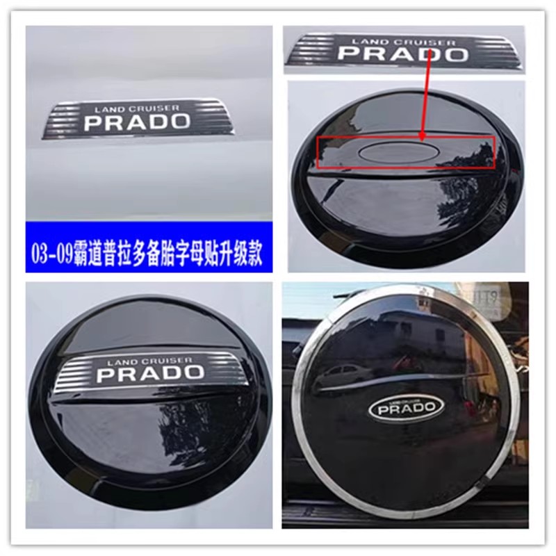 适用于03-09款普拉多备胎罩车标贴霸道备胎罩贴 LC120备胎贴PRADO