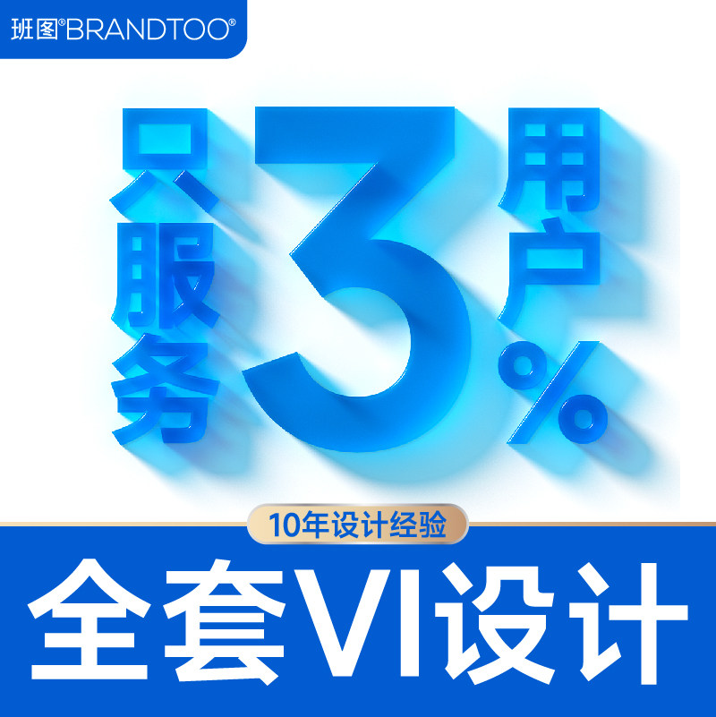 班图LOGO易拉宝VI海报宣传平面广告设计