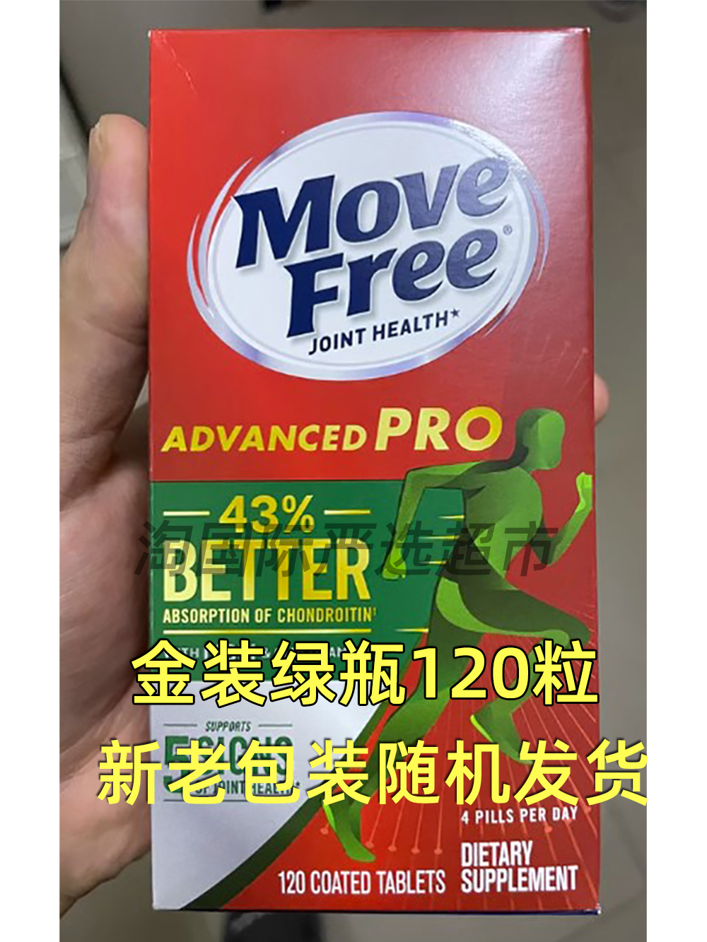 临期金装绿瓶MoveFree益节氨糖软骨素维骨力钙片护关节美国进口