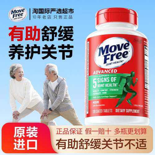 美国进口MoveFree益节氨糖软骨素绿瓶维骨力红瓶健康关节灵补钙