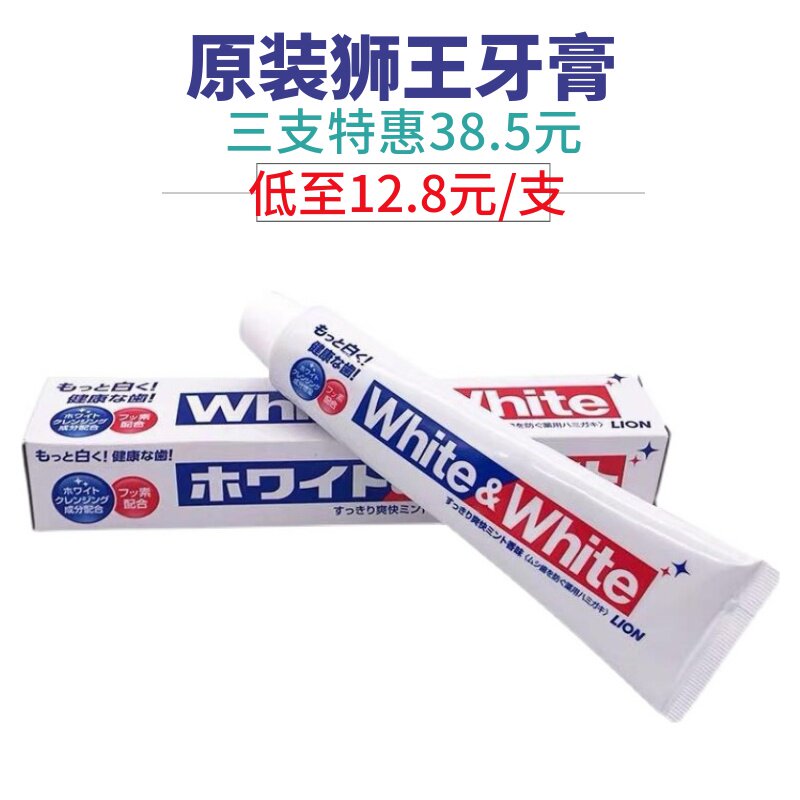 日本进口狮王网红white美白牙膏3支装大白防蛀清新去牙渍口气清洁|ruв категории туалетные чище/санитарно - гигиенических салфеток/бумага/Ароматерапия, шампунь/человек чистой, полости рта, зубная паста - от Buy2taobao.com для оказания профессиональной услуги покупки агента Taobao