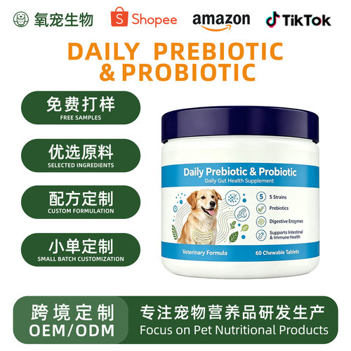 跨境爆款宠物益生菌软咀嚼狗狗益生菌营养补充剂源头工厂可定制代