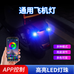 电动车12V48V60V72VLED灯泡爆闪飞机灯通用电压手机APP可控制幻彩
