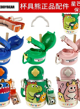杯具熊星芒双饮儿童保温杯原装配件吸嘴吸管盖子杯套亮相嬉闹抓拍