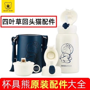 杯具熊儿童保温杯配件调配叮当猫回头猫吸管盖直饮盖杯套胶圈正品