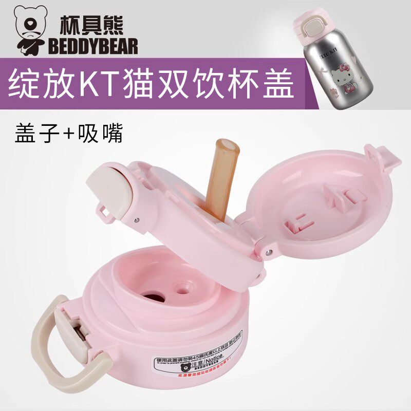 杯具熊绽放学霸Kitty杯盖配件