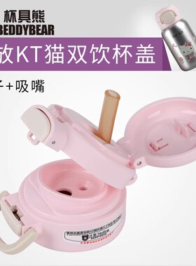 杯具熊绽放儿童保温杯学霸Kitty水杯配件吸嘴吸管盖玩偶公仔正品
