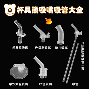 杯具熊beddybear儿童保温杯硅胶吸嘴吸管配件复古升级口袋款学饮