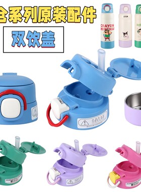 杯具熊530ML分仓儿童学生双饮保温杯盖手提斜挎杯套吸嘴吸管配件