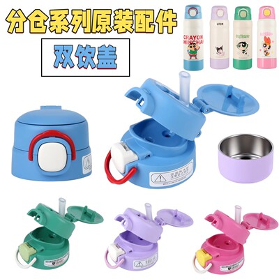 杯具熊分仓水杯原装杯盖配件吸嘴