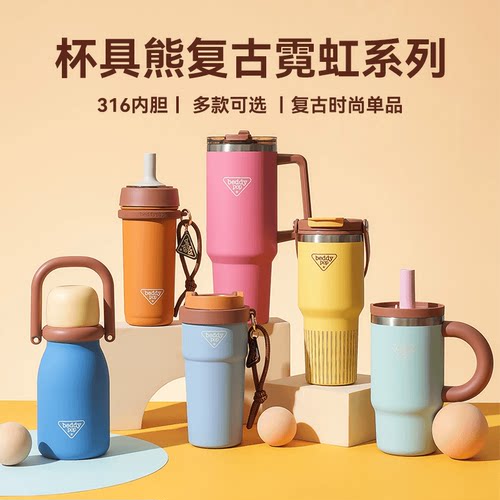 杯具熊复古霓虹大容量保温杯子吸管杯冰霸杯手提拎拎壶车载随手杯