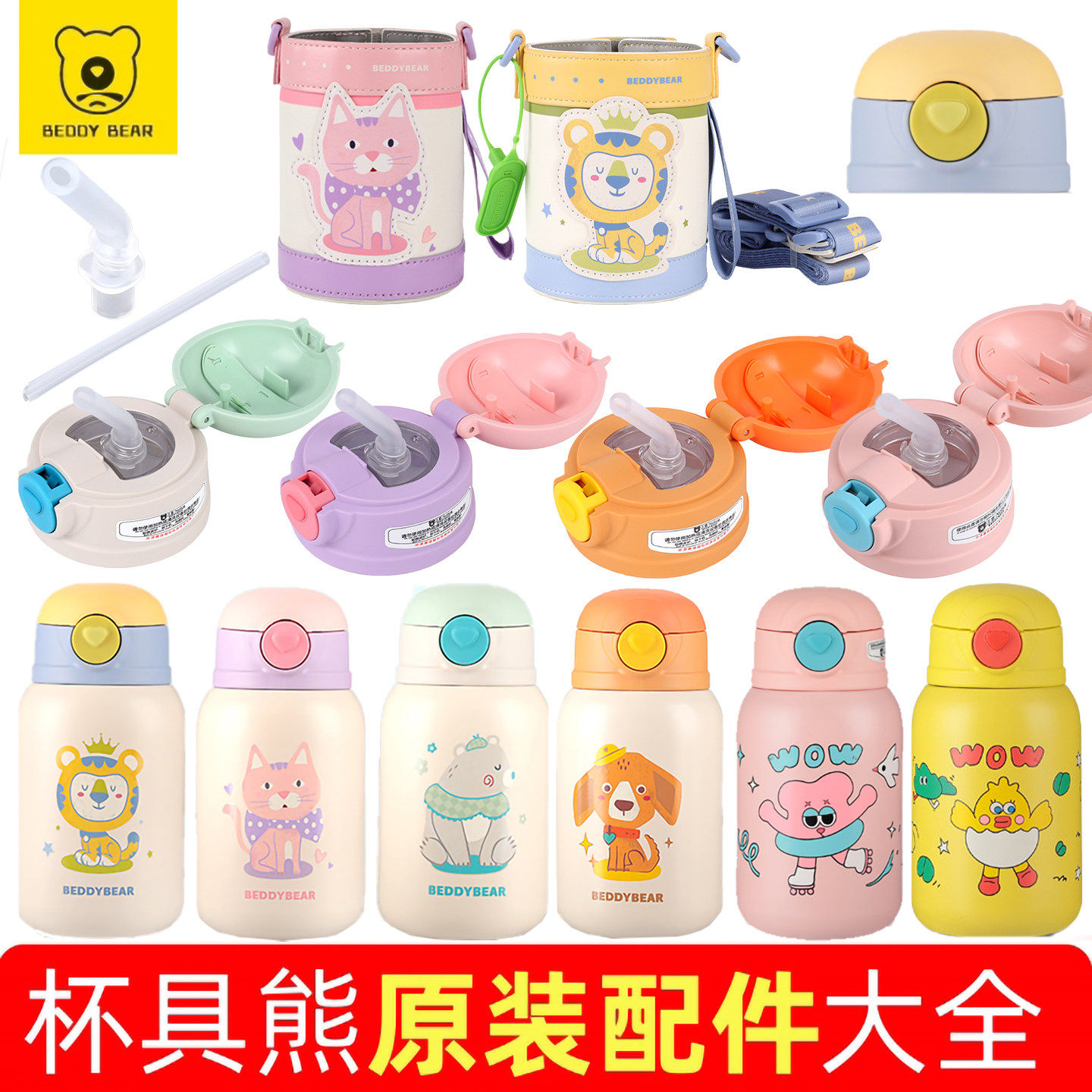 杯具熊糯米儿童保温杯原装配件吸嘴吸管盖杯套正品清雅虎狗熊猫头,餐饮具,防漏杯盖,淘宝优惠券,粉丝福利购,淘宝优惠卷