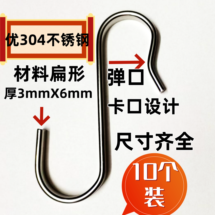 304不锈钢卡口挂勾衣服装扁防风