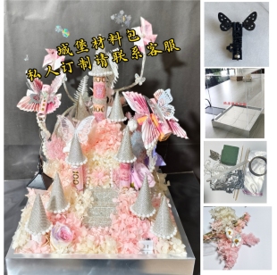 生日礼物女神节520礼物梦幻城堡DIY手工生日礼物送女友送闺密