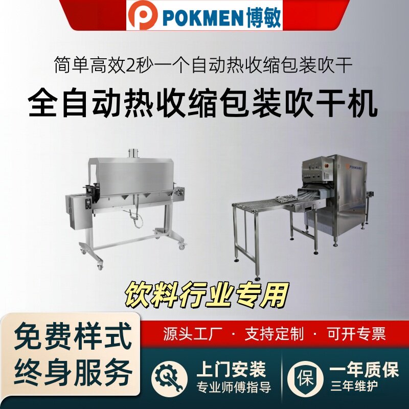 全自动蒸汽收缩吹干机饮料食品玻