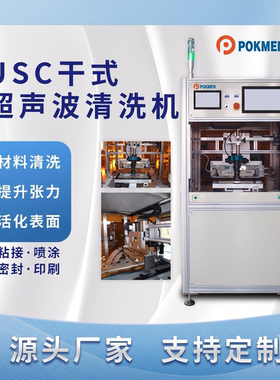 干式超声波除尘机卷材双面粉尘清洁等离子清洗机表面USC除尘清洗