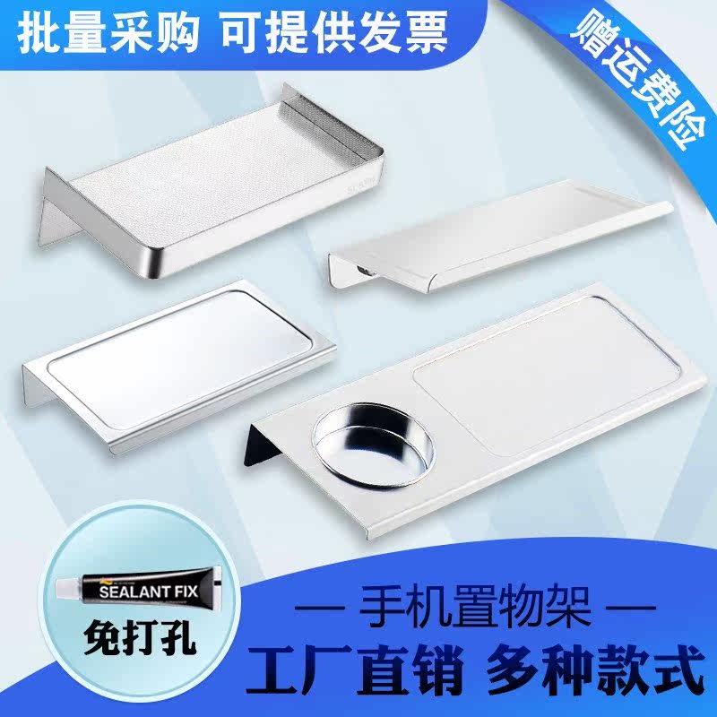 卫生间手机架免打孔不锈钢厕所放纸架壁挂托盘浴室墙上置物架|ruв категории награду материалов, туалетные принадлежности, санитарное оборудование/кулон, ванная стойка - от Buy2taobao.com для оказания профессиональной услуги покупки агента Taobao
