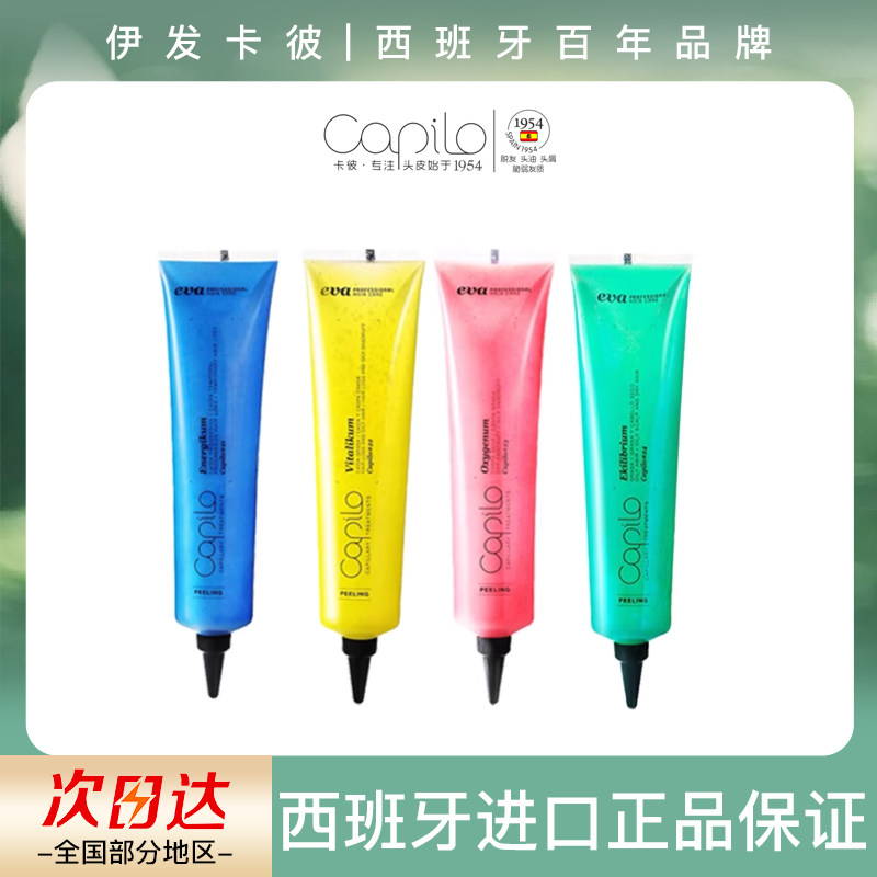 西班牙卡彼头皮更新调节肌肤代谢清洁毛囊清洁去除老化角质