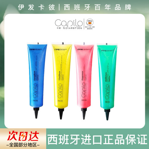 西班牙卡彼头皮更新调节肌肤代谢清洁毛囊清洁去除老化角质