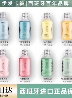 西班牙卡彼洗发水控油减脱祛屑止痒洗发水蓬松无硅油头皮洁男女