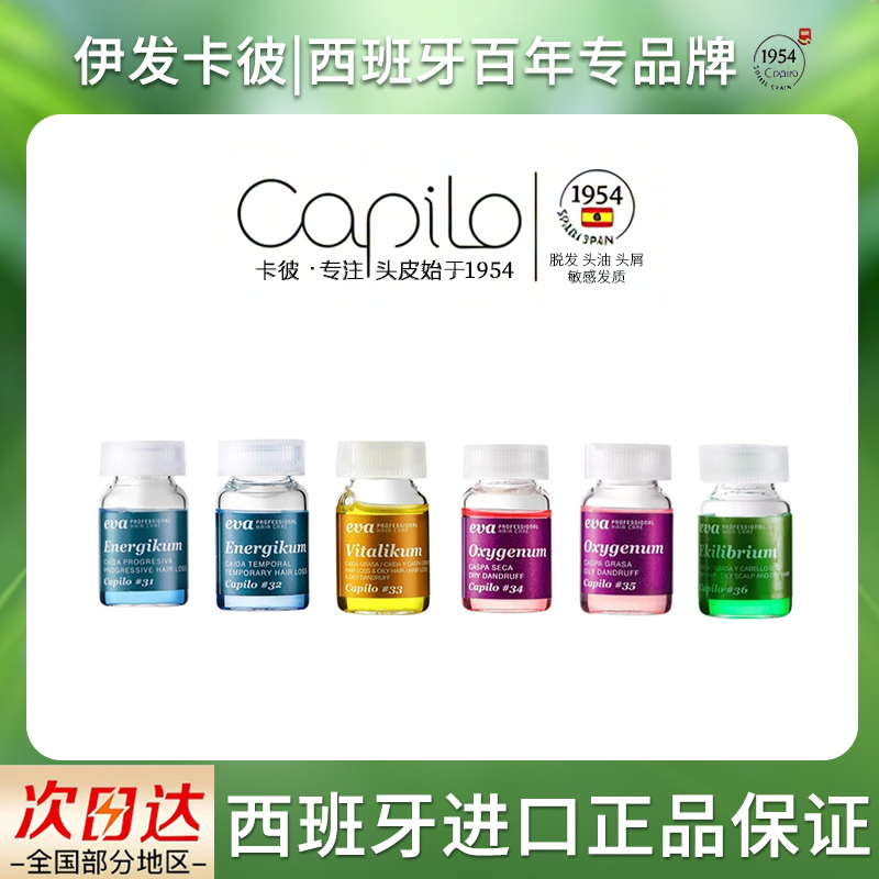 西班牙卡彼头皮控油减脱去屑止痒祛痘精华液安瓶精华素