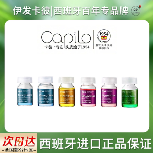 西班牙卡彼头皮控油减脱去屑止痒祛痘精华液安瓶精华素