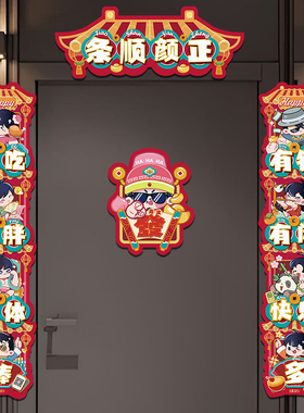 创意对联春节装饰大门纸福贴意文创五路财神指定发个性年轻蛇新款