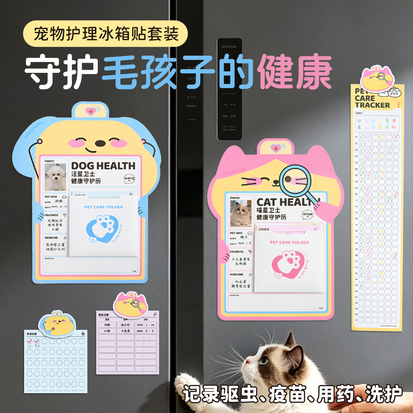 宠物护理冰箱贴套装猫狗通用疫苗驱虫用药记录卡30天打卡表追踪表