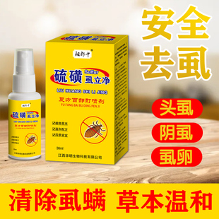 阴虱药百部酊一扫光正品旗舰店男女私处除卵虫去头虱喷雾硫磺软膏
