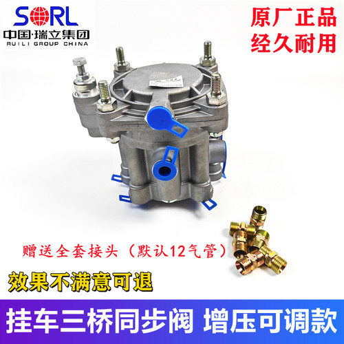 瑞立挂车三桥刹车继动阀可调增压