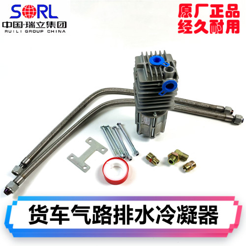 防冻排水货车通用冷凝器瑞立